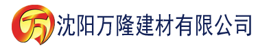 沈阳看真人一级毛片建材有限公司_沈阳轻质石膏厂家抹灰_沈阳石膏自流平生产厂家_沈阳砌筑砂浆厂家